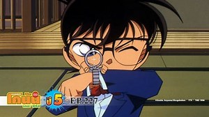 Detective Conan the Series 5 (TH ver.） Episode 227– Download APP to Enjoy Now!