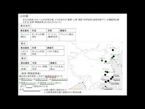 [地理] 世界の工業④ 〜アジアの工業〜