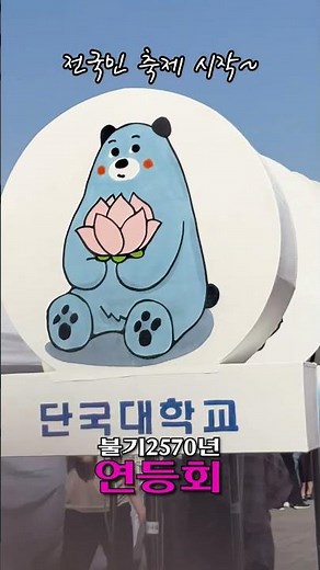 2026 대국민 축제 연등회 시작‎꒰˶՞⩊՞˶꒱ ~☆ #연등회 #동국대학교