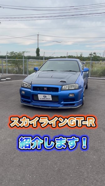 ワイスピ好きにはたまらない！スカイラインGT-Rを紹介！