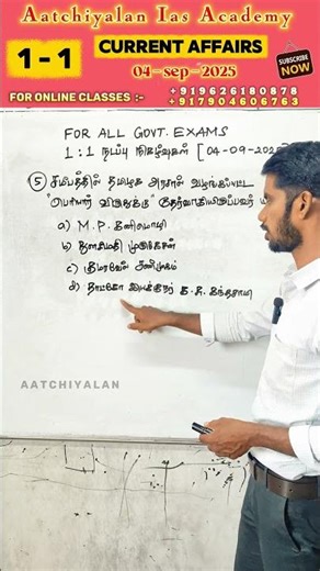 tnpsc *CURRENT AFFAIRS* in tamil 2025 #government #currentaffairs