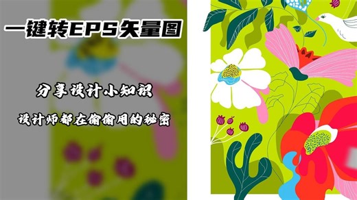 图片一键转换EPS格式矢量图网页版工具在线