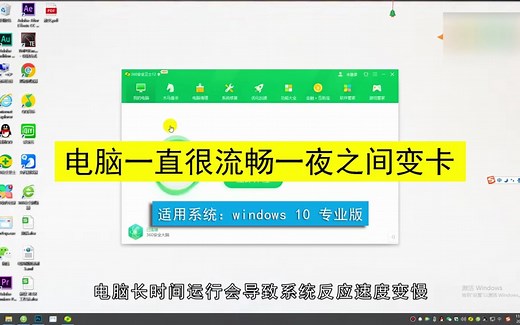 电脑一直很流畅一夜之间变卡，电脑变卡
