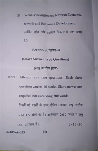 up board Economics paper 🗞️ viral paper up board/class 12th