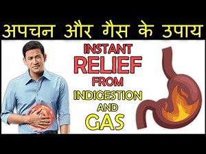 Home remedies for indigestion and gas | अपचन और गॅस के घरेलू उपाय