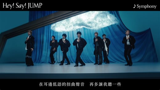 Hey! Say! JUMP〈Symphony〉短版上字MV～ Hey! Say! JUMP第12張原創專輯《S Say》台壓普通版❗Now on sale❗ 🛒 https://avex-taiwan.lnk.to/HSJ-Ssay ⁣ 繼前作《H⁺》之後睽違約一年，Hey! Say! JUMP推出第12張原創專輯。 這是Hey! Say! JUMP的往昔與從今往後持續編織的狀況故事。 他們將每一首歌曲細膩奏出並彼此串連，引領大家走入一個壯麗故事世界。 這是一張只有邁入出道第19年的他們，才能完整表現出音樂層次與歷程的作品。 專輯名稱《S say》中的 “S”，與前作《H⁺》一樣象徵著 Hey! Say! JUMP 本身，代表著他們不斷以嶄新「Essay（嘗試）」所創造出的娛樂世界。請務必親身體驗他們對「Hey! Say! JUMP 風格」的極致追求，以及不斷邁向娛樂巔峰的「S say」。 主打曲〈Symphony〉為本作「S」的象徵──一首充滿生命力、交響式的古典風格歌曲。 ⁣⁣ 💽【普通版】CD ONLY ◉附24P歌詞寫真冊 ◉収録Bonus Track「戲劇般的LOVE」