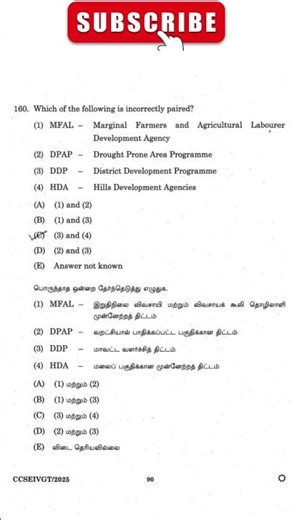 TNPSC Previous Year Question Paper | Group 2 & Group 4 | VAO | #Shorts
