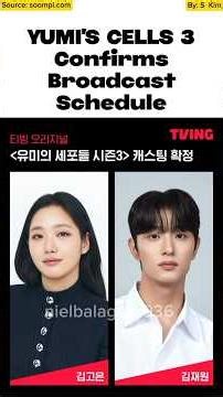 YUMI'S CELLS 3 CONFIRMS BROADCAST SCHEDULE #kimgoeun #kimjaewon