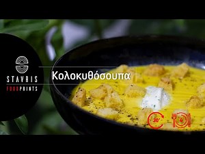 |S1| Κολοκυθόσουπα | Σταυρής Γεωργίου