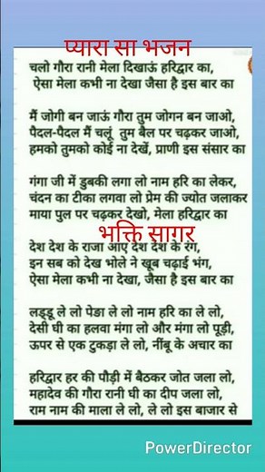 चलो गोरा रानी मेला 🌻 दिखाओ हरिद्वार का बहुत प्यारा 🌻 शंकर जी का भजन है प्लीज आपलोग सपोर्ट करो☘️🙏🙏