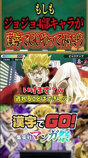 4. What if the characters from JoJo's Bizarre Adventure: Diamond Is Unbreakable played Kanji de G...