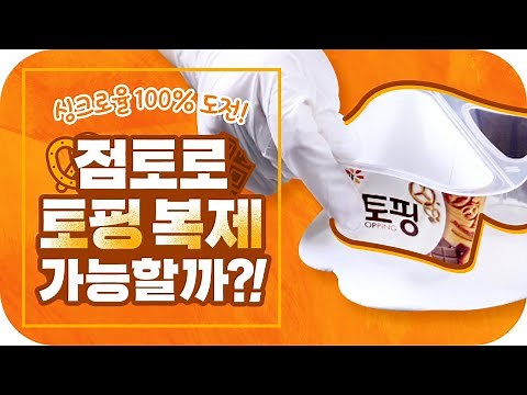 점토로 요플레 토핑 100% 똑같이 만들기 [빙카소 작업실] EP. 9