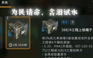 268/4箱子最速试水测评