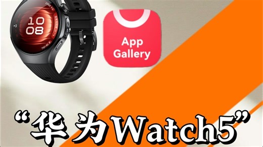 华为watch5应用安装教程