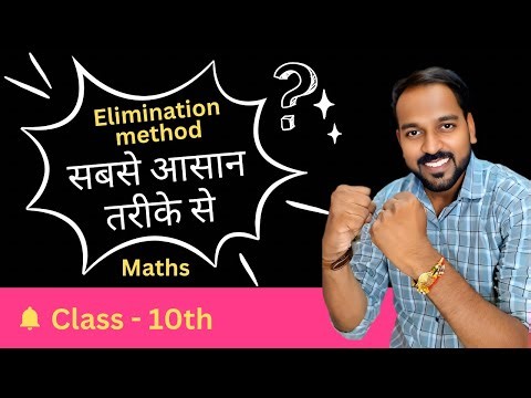 Class - 10th | Maths | Elimination method |