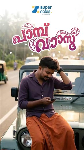 പാമ്പ് വാസു.....🐍 | SUPER NOTES PSC