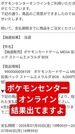 [TCG] Pokémon Center Online lottery results are out! Storm Emeralda #PokemonCards #PokemonTCG #Po...
