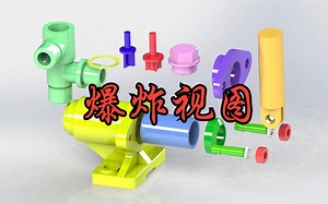 Solidworks 动画仿真篇——爆炸视图