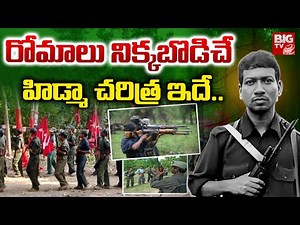 The Chilling History of Hidma | Deadliest Maoist Leader Profile