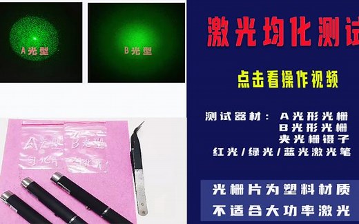 激光均化演示vcsel匀化片