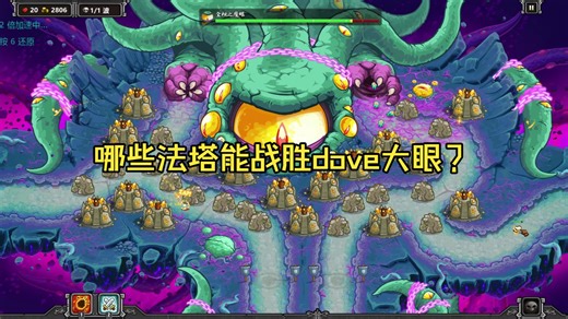 哪些法塔能战胜dove版大眼？