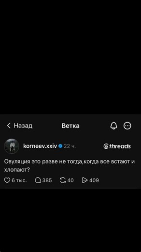 ТОЧНО??? И ЧТО В ИТОГЕ ТАКОЕ ОВУЛЯЦИЯ ТО? | видео носит юмористический характер #длявас #нишевыетреды #треды #рек #playerok