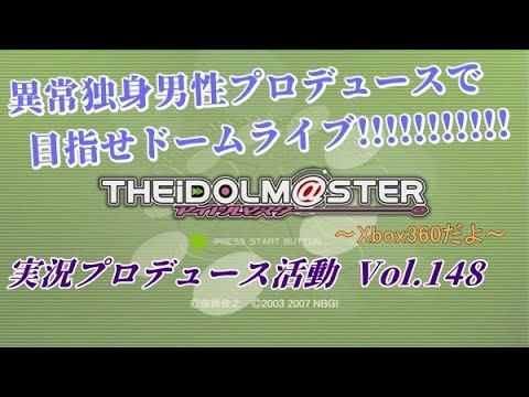 【令和に箱マス！？】異常独身男性のTHE IDOL M@STER プロデュース配信 Vol.148