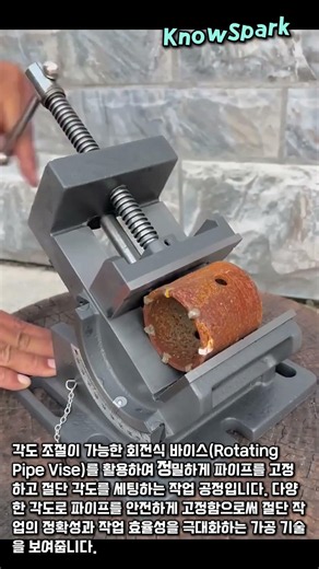 각도 조절 회전식 파이프 바이스 가공 공정 #worker #process #tools #pipe #cutting