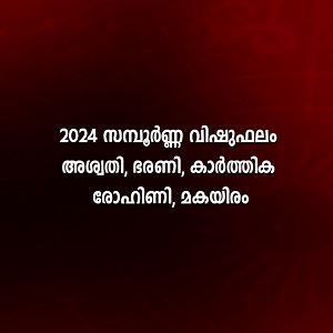758K views · 2.7K reactions | 2024 സമ്പൂർണ്ണ വിഷുഫലം അശ്വതി ഭരണി കാർത്തിക രോഹിണി മകയിരം Vishu Phalam Astro Malayalam Jyothisham 2024 വിഷു ഫലം | Vishu Phalam Malayalam Jyothisham #2024vishu #vishuphalam #Jyothisham #Astrology #Horoscope | Asia Live TV | Facebook