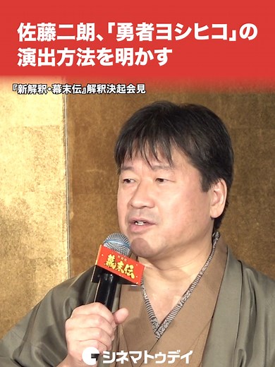 佐藤二朗が明かす「勇者ヨシヒコ」の演出法！仏のセリフをわざと噛む理由