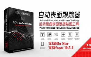 fcpx插件 运动扭曲表面添加贴图工具 自动表面跟踪器 FCPX Surface Tracker