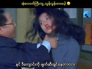 157K views · 4.7K reactions | အဲ့လောက်ကြီးကျ_လွန်လွန်းတာပေါ့  DISCLAIMER: No copyright infringement intended. Music used in this video belong to the rightful owners. This is for entertainment purposes only. | Late Pyar | Facebook