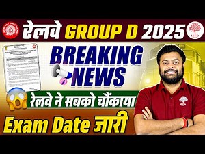 GROUP D EXAM DATE 2025 OUT |RRB GROUP D EXAM DATE 2025 |RAILWAY GROUP D EXAM DATE |GROUP D EXAM DATE