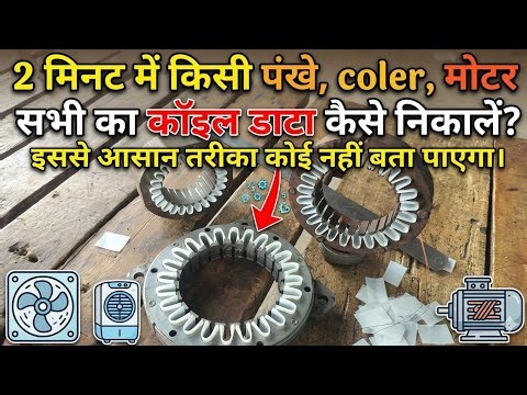Koyal saiz निकलने का ऐसा तरीका किसी ने नहीं बताया होगा 😱 | How to Calculate Coil Size for Winding