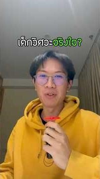 เด็กวิศวะจริงใจใกล้ฉัน #esp32 #arduino #electronics #robotics