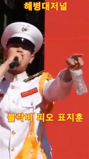 참교육 봉근대역 해병대시절 표지훈 #참교육 #봉근대