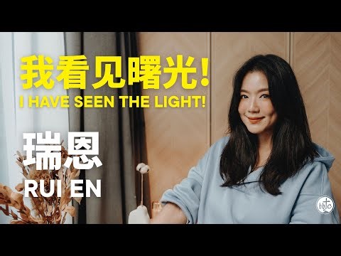 Rui En 瑞恩: I HAVE SEEN THE LIGHT! 我看见曙光! (April 19, 2025 Bilingual Sharing)