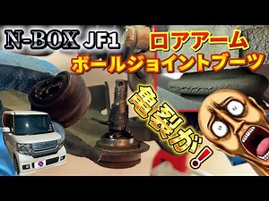 Replacement of lower arm ball joint boots for N-BOX (JF1) HONDA #Honda #LowerArm #BallJointBoot #...