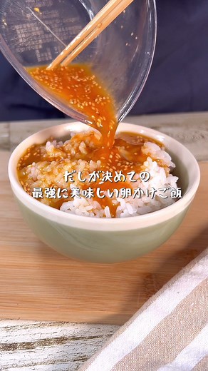 究極のだし卵かけご飯レシピ