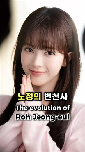🔥 “다이어트 후 리즈를 갱신한 아역배우…” ✨ 노정의 변천사 Roh Jeong Eui ノ・ジョンウィ