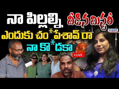Live : వీడిన మిస్టరీ ..? | Software Engineer Vijaya Reddy Case: The Shocking Truth Revealed