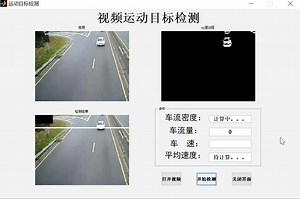 MATLAB运动车辆检测系统