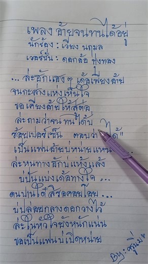 รวมเพลงคาราโอเกะ ดอกอ้อทุ่งทอง ที่เวียงนฤมล