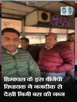 BJP MLA | Dr. Janak Raj | Private Bus |