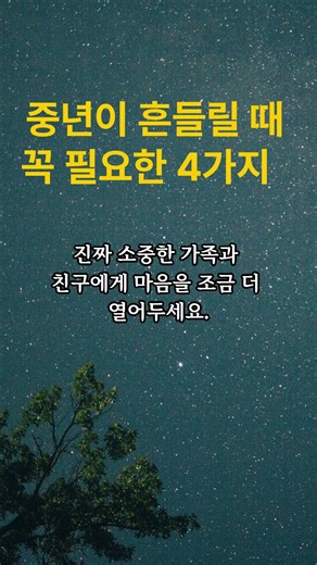 중년의 삶이 흔들릴 때 꼭 필요한 4가지 | 중년 위기 지혜롭게 돌파하는 법 #중년 #중년의삶 #중년고민 #중년건강 #삶의지혜 #지혜바다 #인생조언