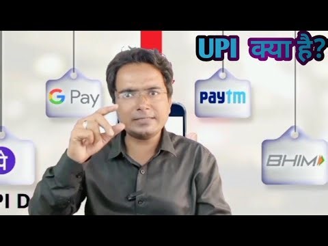 How does UPI work? Understand the entire digital payment system. UPI Explained in Hindi