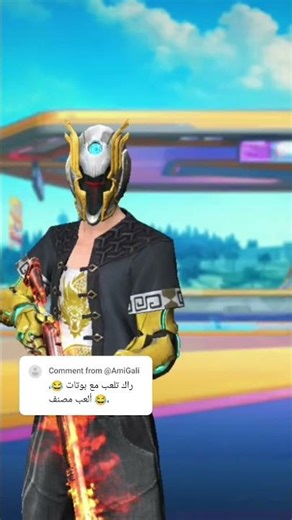 فيديو رد نقض على متابعه #freefire #فري_فاير #freefirelovers #الوكره #garenafreefire