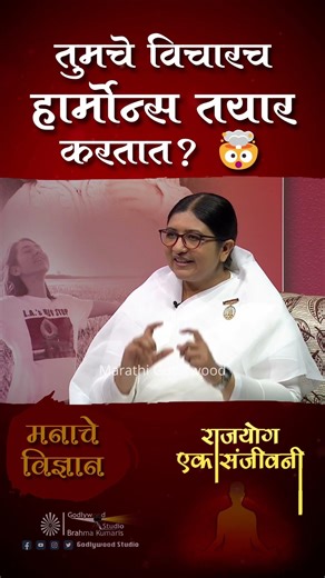मेंदूतील एक ग्रंथी संपूर्ण शरीराला नियंत्रित करते! | RES - Clips | BK Dr. Rashmi | Hormonal System