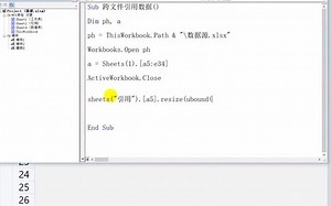 VBA学习案例：VBA宏如何跨工作簿引用其他excel文件的数据#ex - 抖音