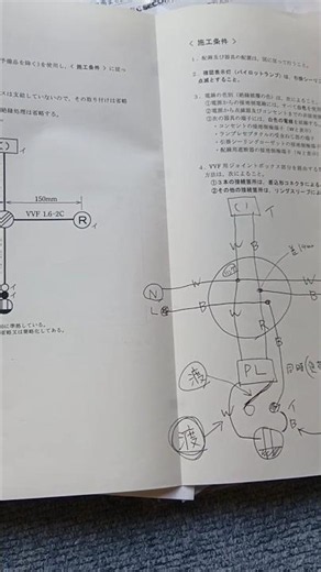 第二種電気工事士技能試験